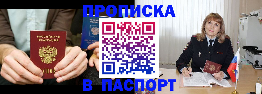 временная регистрация 2025 в Пушкино