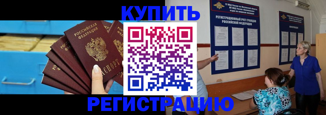 прописка гарантия в Пушкино