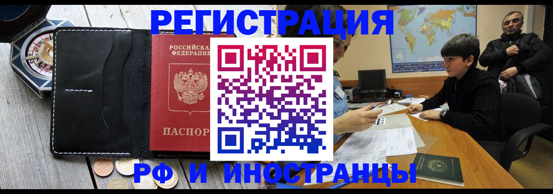 прописка в Пушкино