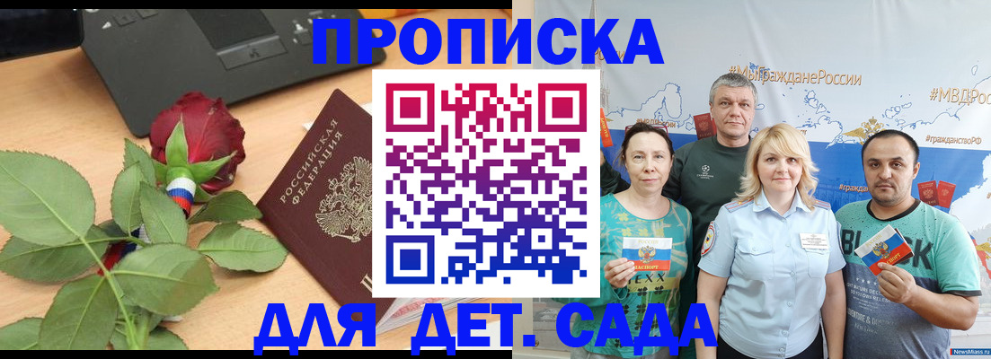 прописка штамп в Пушкино